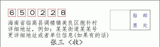 邮编信封:邮政编码572000-海南省南沙群岛