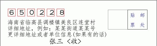 邮编信封:邮政编码572000-海南省南沙群岛