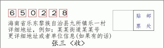 邮编信封:邮政编码572000-海南省南沙群岛