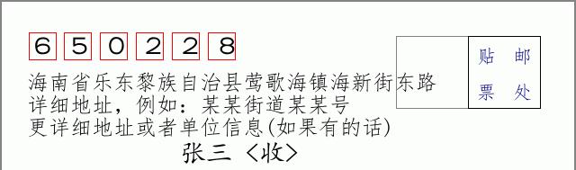 邮编信封:邮政编码572000-海南省南沙群岛