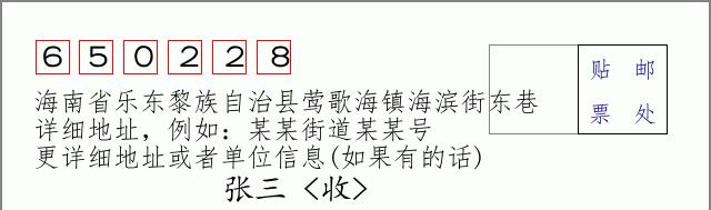 邮编信封:邮政编码572000-海南省南沙群岛