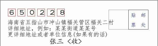 邮编信封:邮政编码572000-海南省南沙群岛