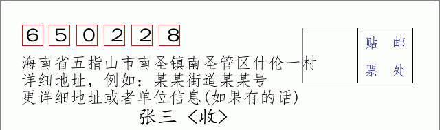 邮编信封:邮政编码572000-海南省南沙群岛