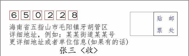 邮编信封:邮政编码572000-海南省南沙群岛