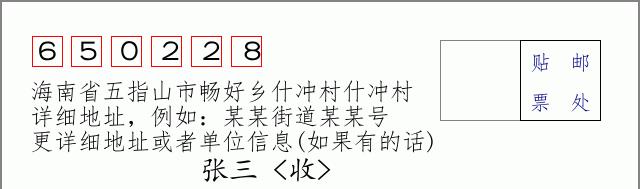 邮编信封:邮政编码572000-海南省南沙群岛