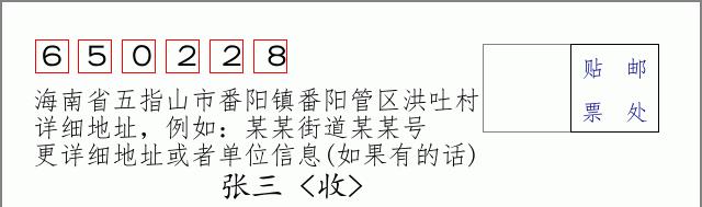 邮编信封:邮政编码572000-海南省南沙群岛
