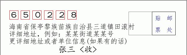 邮编信封:邮政编码572000-海南省南沙群岛