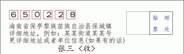 邮编信封:邮政编码572000-海南省南沙群岛