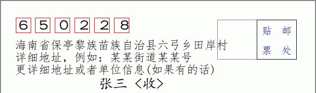 邮编信封:邮政编码572000-海南省南沙群岛