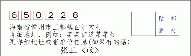 邮编信封:邮政编码572000-海南省南沙群岛