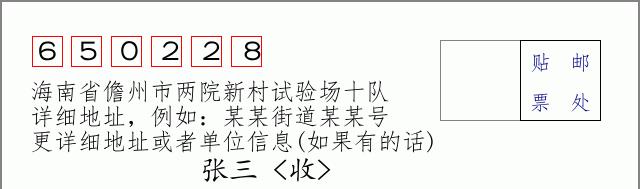 邮编信封:邮政编码572000-海南省南沙群岛