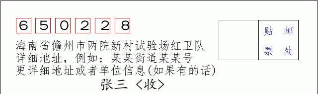 邮编信封:邮政编码572000-海南省南沙群岛