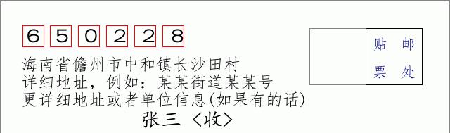 邮编信封:邮政编码572000-海南省南沙群岛