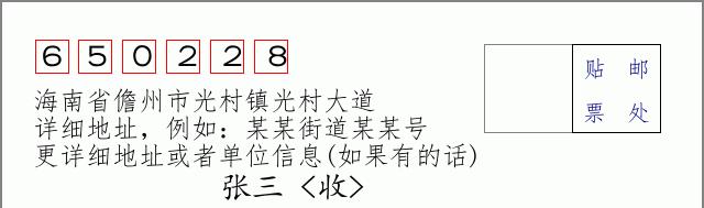 邮编信封:邮政编码572000-海南省南沙群岛
