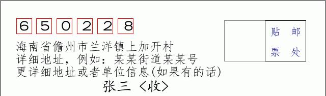 邮编信封:邮政编码572000-海南省南沙群岛