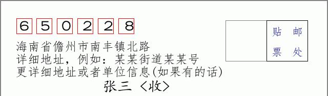 邮编信封:邮政编码572000-海南省南沙群岛