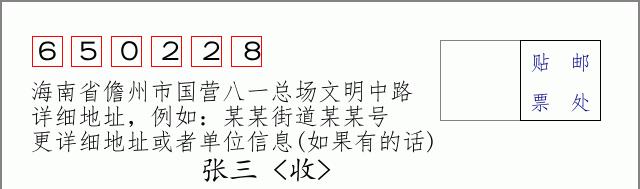邮编信封:邮政编码572000-海南省南沙群岛