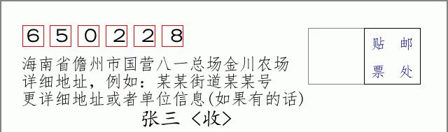 邮编信封:邮政编码572000-海南省南沙群岛