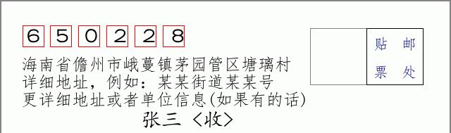 邮编信封:邮政编码572000-海南省南沙群岛