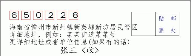 邮编信封:邮政编码572000-海南省南沙群岛