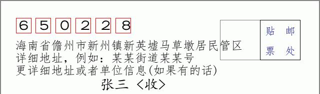 邮编信封:邮政编码572000-海南省南沙群岛