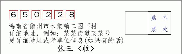 邮编信封:邮政编码572000-海南省南沙群岛