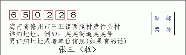 邮编信封:邮政编码572000-海南省南沙群岛