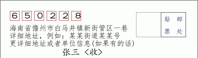 邮编信封:邮政编码572000-海南省南沙群岛
