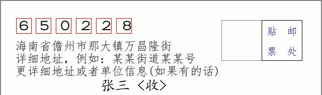 邮编信封:邮政编码572000-海南省南沙群岛