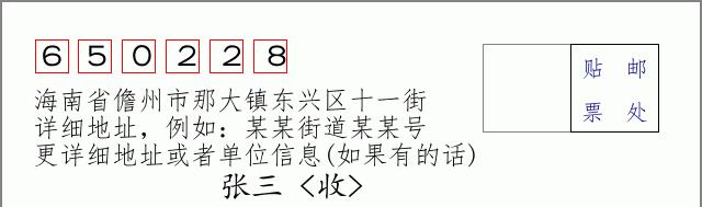 邮编信封:邮政编码572000-海南省南沙群岛