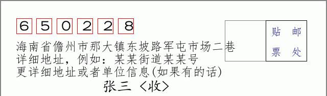 邮编信封:邮政编码572000-海南省南沙群岛