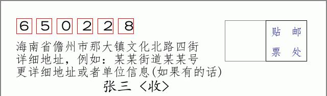 邮编信封:邮政编码572000-海南省南沙群岛
