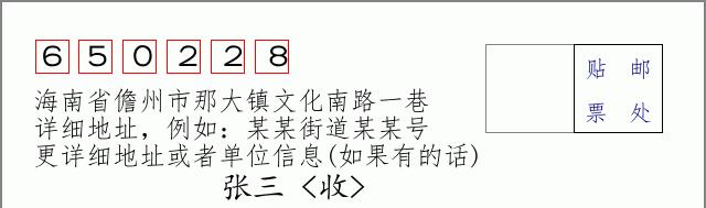 邮编信封:邮政编码572000-海南省南沙群岛