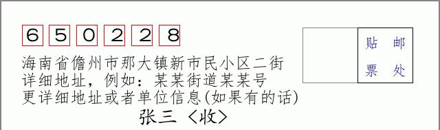 邮编信封:邮政编码572000-海南省南沙群岛