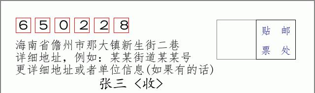 邮编信封:邮政编码572000-海南省南沙群岛