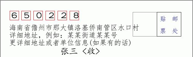 邮编信封:邮政编码572000-海南省南沙群岛