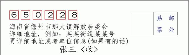 邮编信封:邮政编码572000-海南省南沙群岛