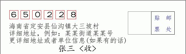 邮编信封:邮政编码572000-海南省南沙群岛