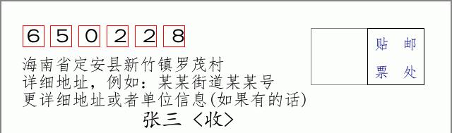 邮编信封:邮政编码572000-海南省南沙群岛