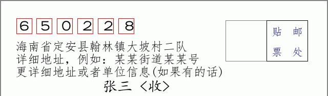 邮编信封:邮政编码572000-海南省南沙群岛