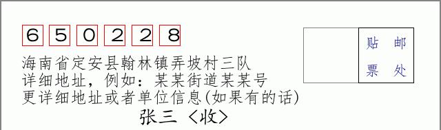 邮编信封:邮政编码572000-海南省南沙群岛