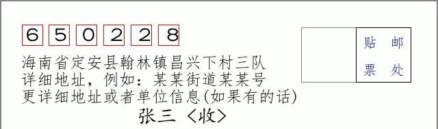 邮编信封:邮政编码572000-海南省南沙群岛