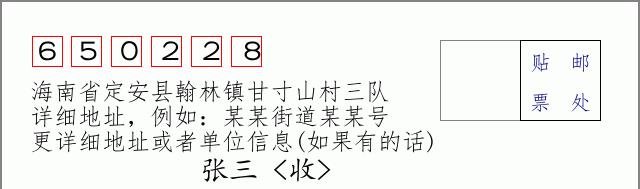 邮编信封:邮政编码572000-海南省南沙群岛