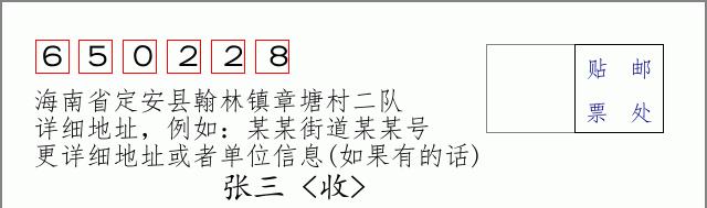 邮编信封:邮政编码572000-海南省南沙群岛