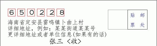 邮编信封:邮政编码572000-海南省南沙群岛