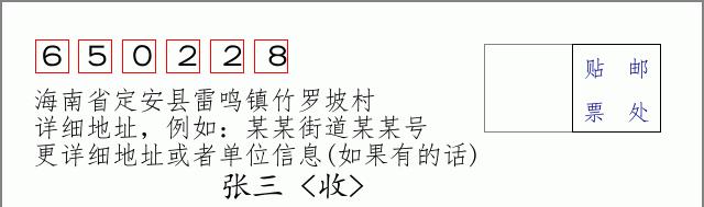 邮编信封:邮政编码572000-海南省南沙群岛