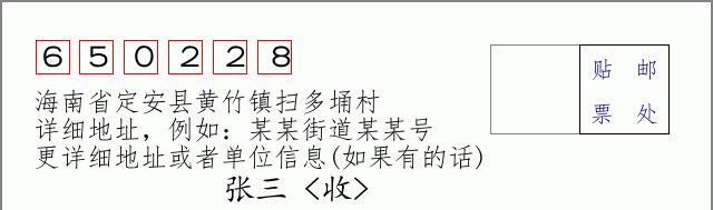 邮编信封:邮政编码572000-海南省南沙群岛