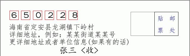 邮编信封:邮政编码572000-海南省南沙群岛