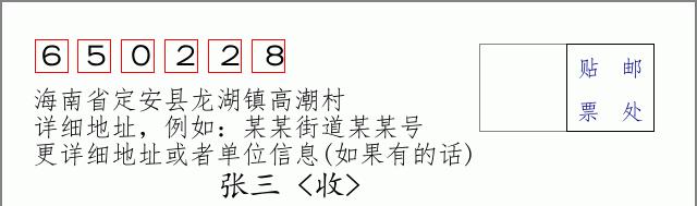邮编信封:邮政编码572000-海南省南沙群岛