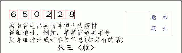 邮编信封:邮政编码572000-海南省南沙群岛